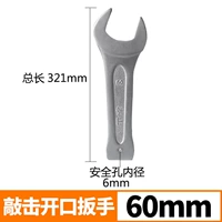 Тяжелый гаечный ключ, 60mm