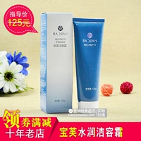 Бесплатная доставка Baojian Pinpu Brand Brand waterjie Clear Cream 120g Подличный чистящий на лице пена молока нежно и нежно