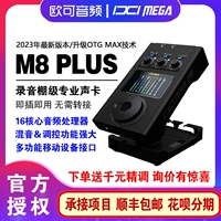 [2024 Новая модель] IXI Mega M8 Plus II Sound Card Anchor Special Outdoor Live Trob -Enciver Full Set Set