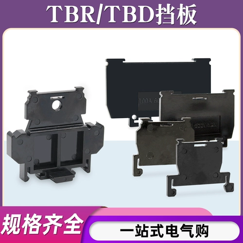 TBR/TBD-10A/20A/30A Комбинированная проводная терминальная перегородка.
