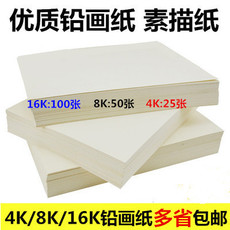 Бумага для рисования 包邮：铅画纸素描纸4k8k16k速写本批发美术水彩纸水粉纸画画纸8开