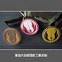 Star Wars Jedi Knight PVC Velcro armband quân đội ba lô quần áo mũ dán logo anime COS dán miếng dán logo quần áo	