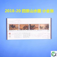 Green Capital Post Company 2018-20 Четыре пейзажа ландшафтные картинки небольшие штампы Западного озера Древние марки картин