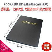 Mingtai PCCB кожаная линия шить большие версии билет альбом альбом альбом альбом позиции книги позиции