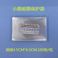 Mingtai PCCB Small Ticket Care Post Bag 1 Сумка 100 45*65 мм Опп.