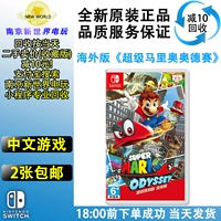 Nintendo Switch Game NS Super Mario Odyssey Holy Odyssey Simple Китайский китайский китайский китайский китайский