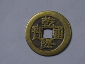 Tiền đồng Càn Long Tongbao Triều Đại Nhà Thanh tiền xu đồng tiền cổ đích thực Huang Liang năm hoàng đế Phong Thủy đồng may mắn tất cả các sản phẩm bộ sưu tập tiền xu cổ
