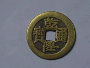 Tiền đồng Càn Long Tongbao Triều Đại Nhà Thanh tiền xu đồng tiền cổ đích thực Huang Liang năm hoàng đế Phong Thủy đồng may mắn tất cả các sản phẩm bộ sưu tập