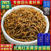 Красный чай Цзинь Цзюнь Мэй, ароматный чай Инь Цзюнь Мэй, коллекция 2023, медовый аромат