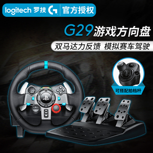 Logitech Logitech G29 trò chơi chỉ đạo bánh xe G27 mô phỏng máy tính đua xe lái xe PS4 cần cho tốc độ Oka
