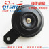 Áp dụng Haojue Yuexing Tianying Hongbao Lingdi Tianyu Neptune Xe Máy Horn 12V1.5A Điện Horn Sừng xe máy