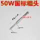 50W, 5.6mm