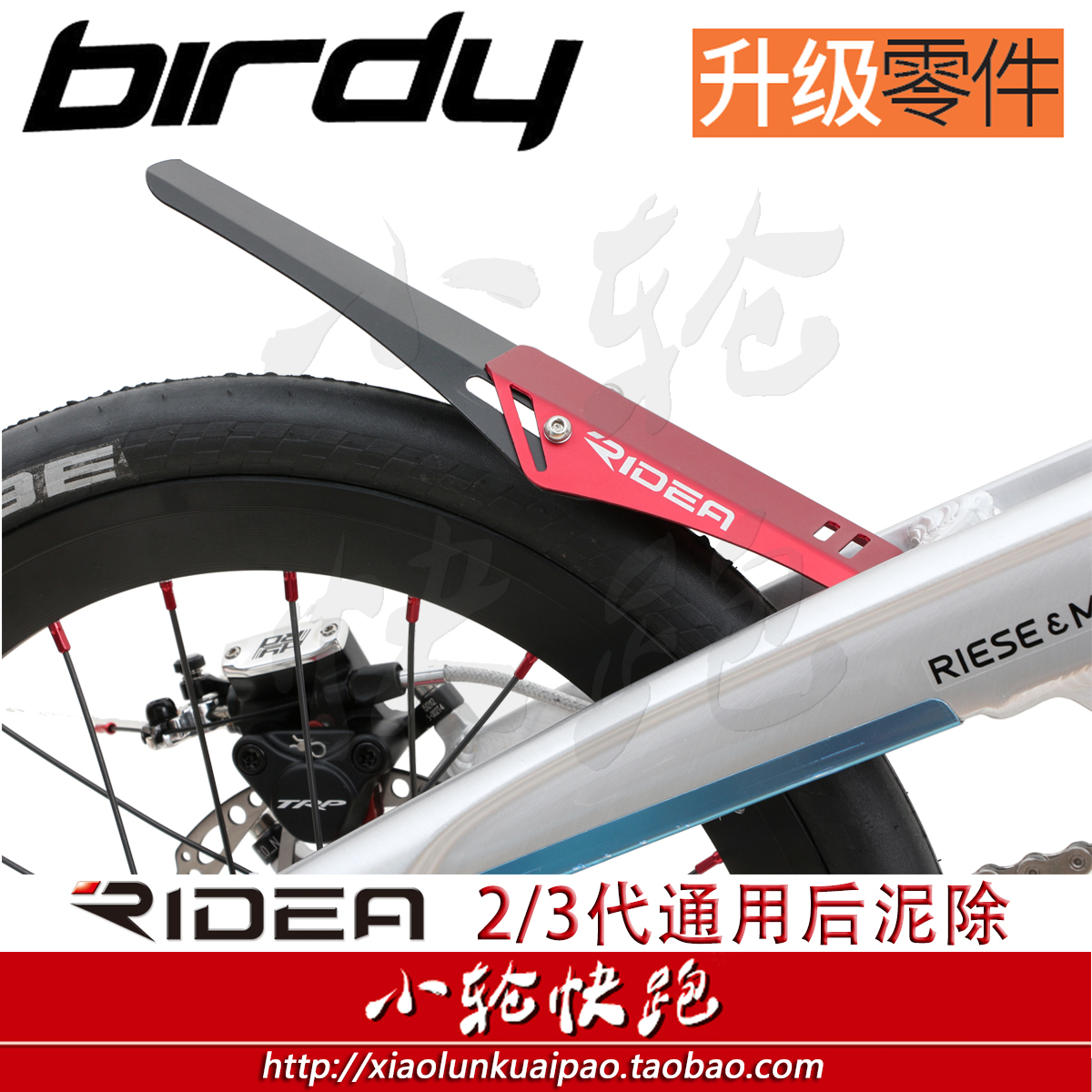 birdy bike accessories