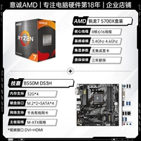 R7 5700X коробка+Gigabyte B550M DS3H