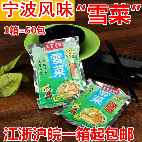 Кусок из 10 упаковок/подлинный Ningbo xuecai 150 грамм*10 маленький снег, соленые овощи и овощи, еда, еда, еда
