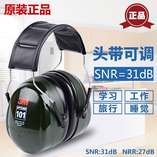 Подлинный 3MH7A Звукоизоляция Научной муфты H7B Anti -Noise Earmuff Noise Sharmuff H7P3E Профилактика шума сна наушники