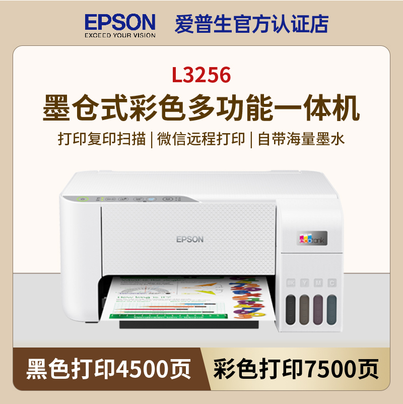 Epson爱普生 L32583256321832673269无线墨仓复印扫描打印机 淘宝网 2242