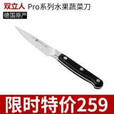 Германия импортировала многоцелевая серия Shuangliren-Zwilling Pro, фрукты и фруктовый нож 38400-101