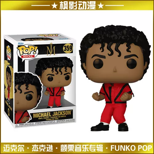 Настоящая бесплатная доставка FUNKO POP американский певец Майкл Джексон Thriller музыкальный альбом фигура игрушка 359