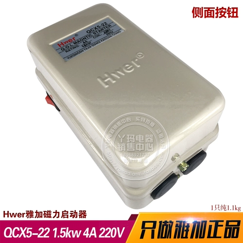HWER JACX5-22 1,5 кВт 4A 220 В магнитная боковая кнопка стартера