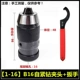 Тяжелый тип [1-16 B16 Sellight Drill Chover]+[гаечный ключ] Тяжелый тип [1-16 B16 Sellight Spurill Chip]+[Кручень]