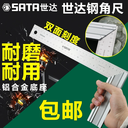 Sata Shida Steel Horn Rules Foot Foot 300 мм деревообрабатываемость 90 -Дегри Руки Алюминиевый сладкий густой стальный рог 91412