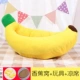 Банановое гнездо+маленькая игрушка+холодный стол