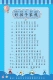 Правила семьи хороших детей 15 (Blue Pinyin Edition)