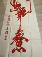 (Bogu Hall) Xi'an Beilin бьет лучшую каллиграфию и каллиграфию-Zhu Tuotongyang Kuixing Doutu Fiction Collection