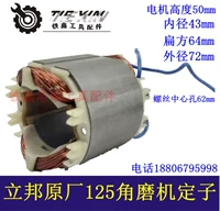 Libang 150 Угловой статор шлифовальной машины [02438]
