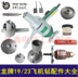 máy bắn vít bosch Tie Xin Dụng cụ điện Phụ kiện Rồng 19 23 Máy khoan Máy bay Phụ kiện khoan Daquan Cánh quạt Carbon máy cắt makita Dụng cụ điện