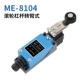 ME-8108 công tắc hành trình siêu nhỏ 8104 công tắc giới hạn con lăn tiếp xúc nhỏ 8107 công tắc giới hạn 8112 cau tao cong tac hanh trinh cac loai cong tac hanh trinh