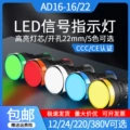 Đèn LED báo nguồn AD16-22DS12V24V220V đa năng nhỏ màu đỏ, xanh lá cây, vàng, xanh dương và trắng đèn tín hiệu 22mm