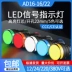 Đèn LED báo nguồn AD16-22DS12V24V220V đa năng nhỏ màu đỏ, xanh lá cây, vàng, xanh dương và trắng đèn tín hiệu 22mm 