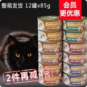 Mèo Haojue nguyên bản có thể mèo Anh thức ăn ướt mèo mèo đóng hộp snack 6 hương vị 170g 85g * 12 lon nữa - Đồ ăn nhẹ cho mèo