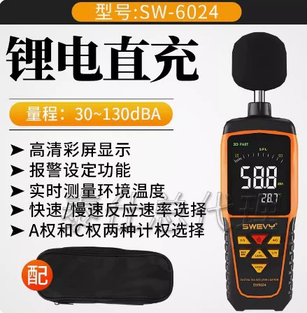 Máy đo tiếng ồn decibel Suwei SW6004 máy đo tiếng ồn hộ gia đình máy dò tiếng ồn SW6002