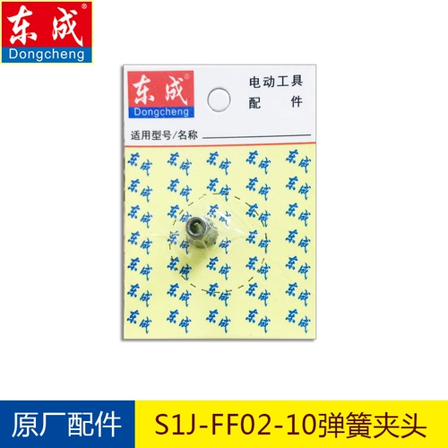 Dongcheng Electric Scleding Head S1J-FF02-10 пружинный чип