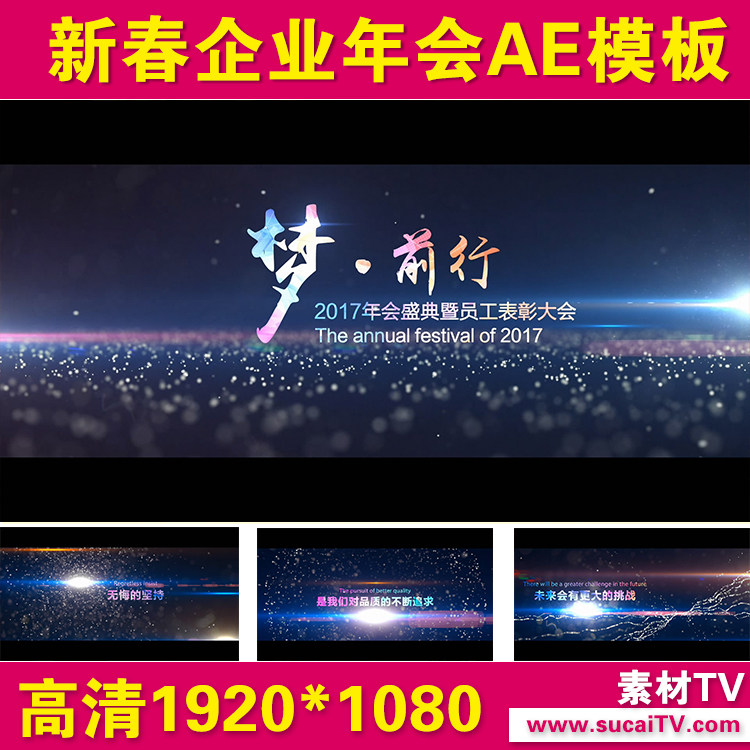 2017大气企业年会晚会颁奖典礼表彰大会开场纯文字宣传视频片头AE模板-天天素材网