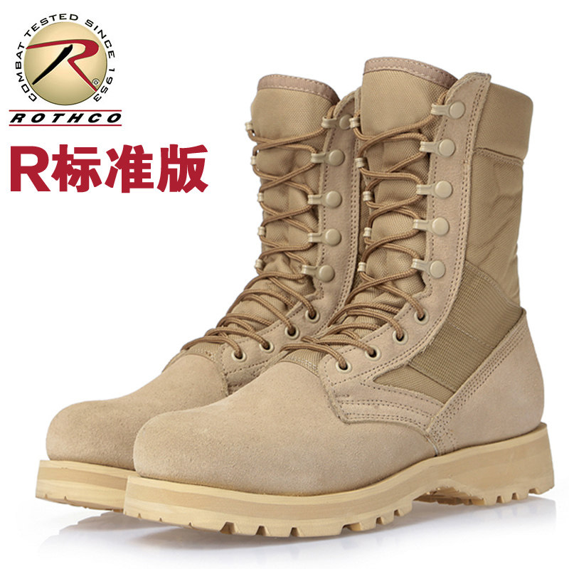 rothco desert boots