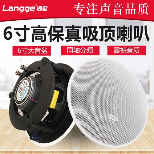 Langge C62 Top Downers 6 -Потолочная аудио -фоновая музыка фиксированная рога Horn High -fidelity 8 евро окружение