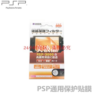 PSP Universal Film PSP1000 Film 2000 Film 3000 Protective Film PSP ЖК -экрана защитный фильм