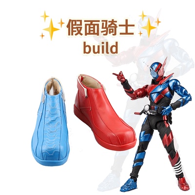 taobao agent Kamen Rider Build Cosplay Shoes COS Shoes COS Shoes to Modes of 201027