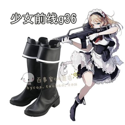 taobao agent Girl frontline G36 COSPLAY shoes COS shoes to draw