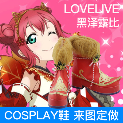 taobao agent LoveLive! Sunshine Water Group Red Leaf Play All members awakened COSPLAY shoes