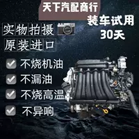 达 达 1,6 Yida Weiwei Xuanyi Qashi Teana 2.0 Tianyan 2,5 Junyi Teana 2.3 Сборка двигателя