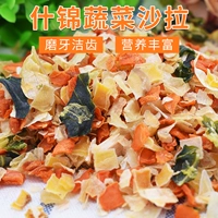 Разнообразные смешанные овощные салаты в кошачьем зале, сушеные овощи и овощи, сухой витамин 50 г