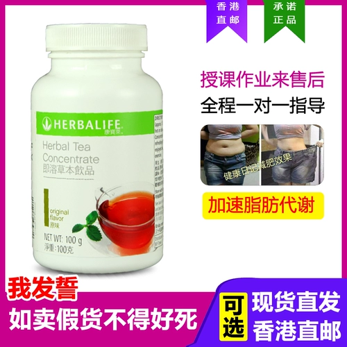 Гонконгская версия подлинной гербалайты ленивый травяной концентрированный чай питье для улучшения метаболического потребления калорийного напитка SF Бесплатная доставка