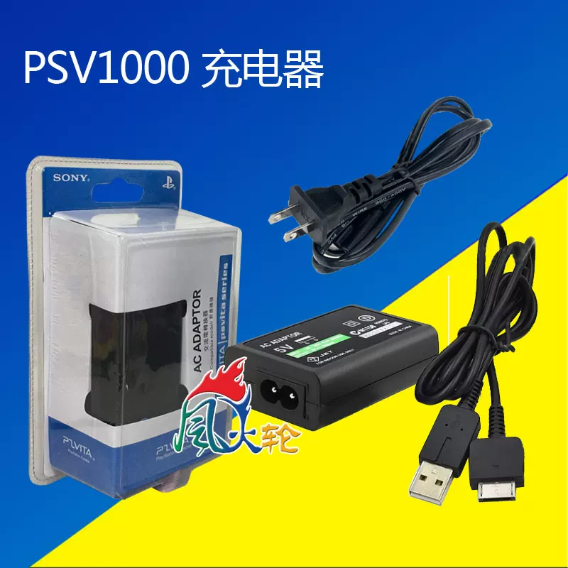 Зарядное устройство PSV для PSVITA кабель данные + блок питания PS VITA USB кабель огонь корова