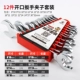 12 -Piece Persing Wrench