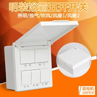 Mingguang Wukai Yuba Special Switch 86 Sинти -ящик, расширенный ветер теплый 16A туалетный туалет Встроенный потолок